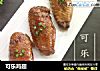 可乐鸡翅的做法