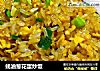 蚝油葱花蛋炒饭的做法