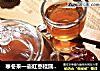 寒冬来一壶红枣桂圆茶暖暖祛湿的做法