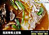 泡菜脊骨土豆锅的做法