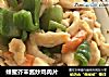 蜂蜜芥末酱炒鸡肉片的做法
