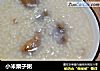 小米栗子粥的做法