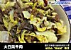大白菜牛肉的做法