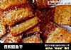 香煎鳗鱼干的做法
