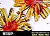 菊花茄子的做法
