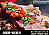 剁椒腐竹蒸腊肉的做法