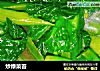炒绿菜苔的做法