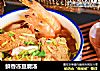 鲜香冻豆腐汤的做法