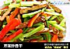 芹菜炒香干的做法