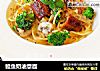 鳗鱼奶油意面的做法