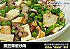 豌豆青椒炒肉的做法