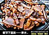 春节下酒菜——笋片花生的做法