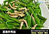 豆角炒肉丝的做法