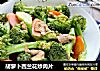 胡萝卜西兰花炒肉片的做法