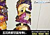 五花肉紫甘蓝烤串(电饼铛)的做法