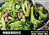 香肠蒜蓉西兰花的做法