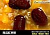 南瓜红枣粥的做法