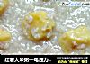 红薯大米粥—电压力锅—懒人版的做法