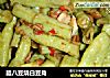 腊八豆烧白豆角的做法