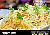 炝拌土豆丝的做法