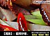 【湘菜】：腊肉炒老芋头的做法