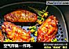 空气炸锅---炸鸡中翅的做法
