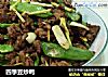 四季豆炒鸭的做法