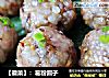 【徽菜】：葛粉圆子的做法