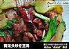 青菜头炒冬至肉的做法