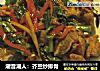 潮音潮人：芥兰炒排骨的做法