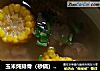玉米炖排骨（砂锅）——懒人版的做法