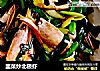 韭菜炒北极虾的做法
