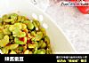 辣酱蚕豆的做法