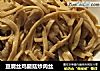 豆腐丝鸡腿菇炒肉丝的做法