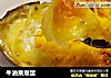牛油果爆蛋的做法