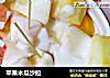 苹果木瓜沙拉的做法