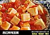 西红柿炖豆腐的做法