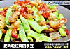 肥肉粒红烧四季豆的做法