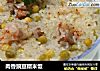 肉香豌豆糯米饭的做法