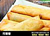 炸春卷的做法