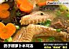 鸽子胡萝卜木耳汤的做法