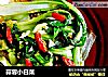 蒜蓉小白菜的做法