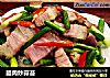 腊肉炒蒜苔的做法