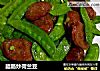 腊肠炒荷兰豆的做法