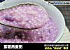 紫薯燕麦粥的做法