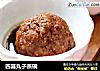 四喜丸子蒸碗的做法