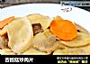 杏鲍菇炒肉片的做法