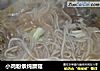 小鸡粉条炖蘑菇的做法