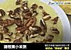 碧根果小米粥的做法