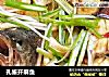 孔雀开屏鱼的做法